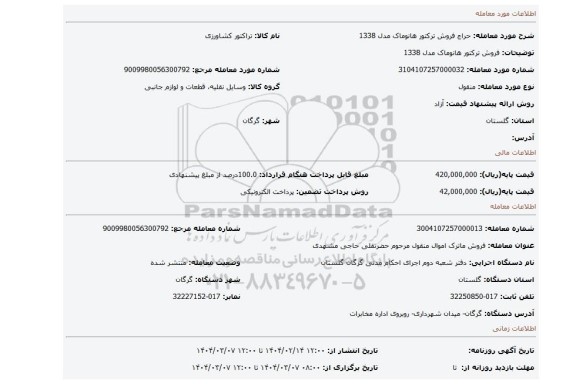 مزایده، فروش ترکتور هانوماک مدل 1338
