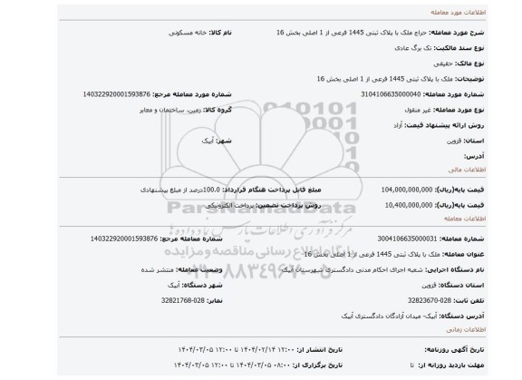 مزایده، ملک با پلاک ثبتی 1445 فرعی از 1 اصلی بخش 16