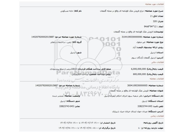 مزایده، فروش ملک قولنامه ای واقع در محله گلمغان