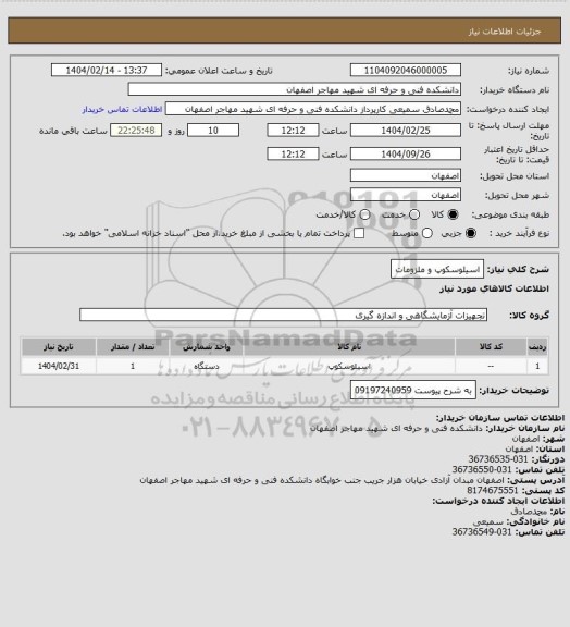 استعلام اسیلوسکوپ و ملزومات
