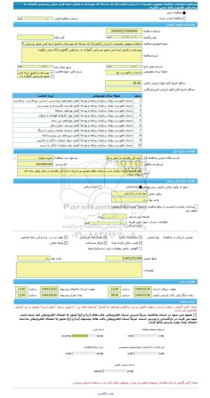مناقصه، مناقصه عمومی همزمان با ارزیابی (یکپارچه) یک مرحله ای بهسازی و تکمیل ابنیه فنی محور روستایی گنج آباد به سه راهی گلابلو و کاکا بخش انگوران