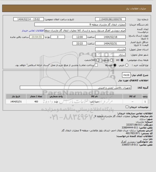 استعلام mccb
