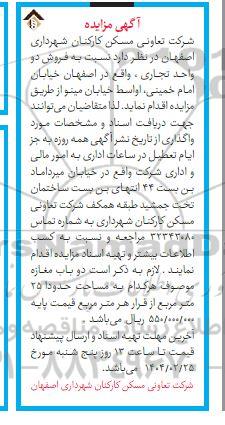 مزایده فروش دو واحد تجاری