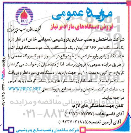 فروش دستگاه های مازاد بر نیاز 