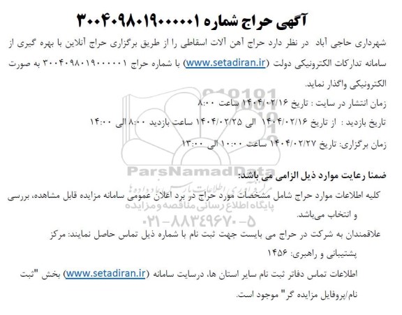 حراج آهن آلات اسقاطی