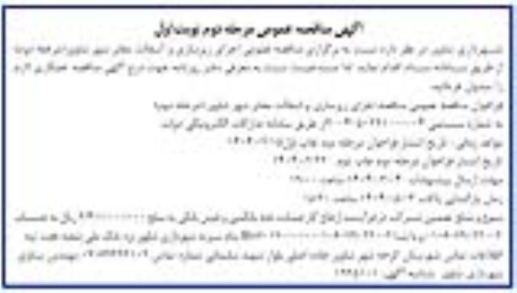  مناقصه عمومی اجرای زیرسازی و آسفالت معابر شهر شاوور  (مرحله دوم )