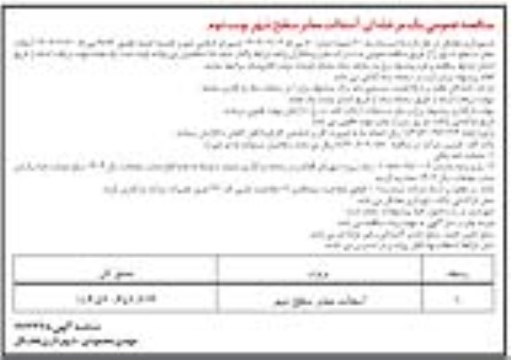 مناقصه آسفالت معابر سطح شهر نوبت دوم 