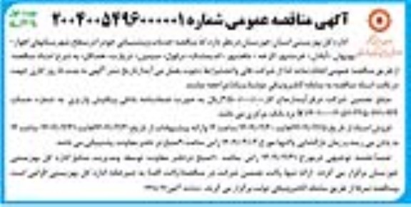 مناقصه خدمات و پشتیبانی 