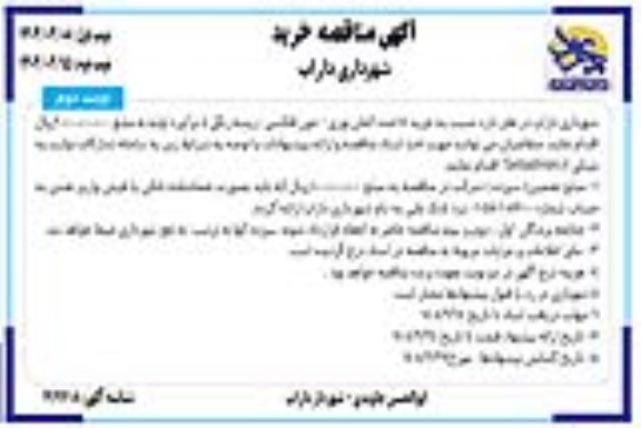 مناقصه خرید 15 عدد المان نوری و نئون فلکسی - ریسه رنگی / نوبت دوم
