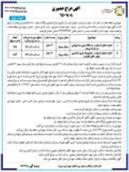 حراج حضوری اجاره محل استقرار دستگاه بازی ترامپولین ..../ نوبت دوم