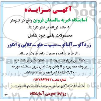 مزایده محصولات باغی 