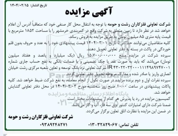 مزایده زمین