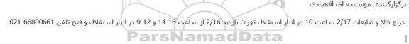 حراج کالا و ضایعات