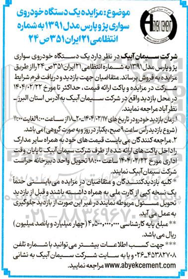مزایده یک دستگاه خودروی سواری پژو پارس مدل 1391 