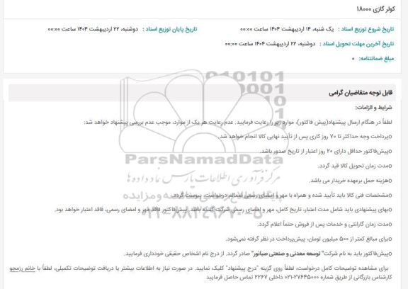 استعلام کولر گازی 18000
