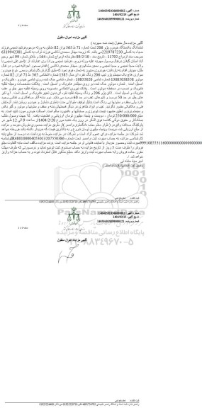 مزایده سواری هاچ بک مدل 1385 