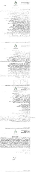 مزایده مزایده دستگاه پرس بدنه یخچال و ...