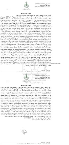 مزایده فروش یکدستگاه آپارتمان طبقه دوم به مساحت 184.82 مترمربع 