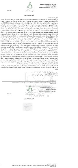 مزایده تعداد پنج عدد خودرو...