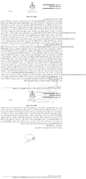 مزایده ششدانگ یک دستگاه خودرو سواری پارس خودرو هاچ بک تیپ برلیانس به رنگ مشکی