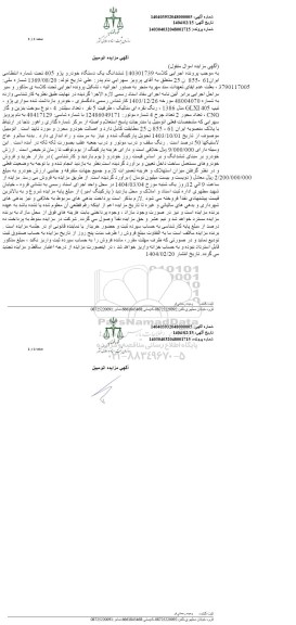 مزایده یک دستگاه خودرو پژو 405