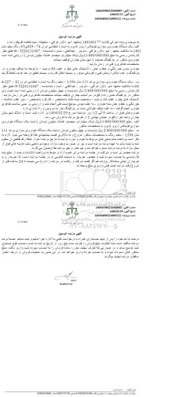 مزایده یک دستگاه خودروی سواری فونیکس آریزو 6