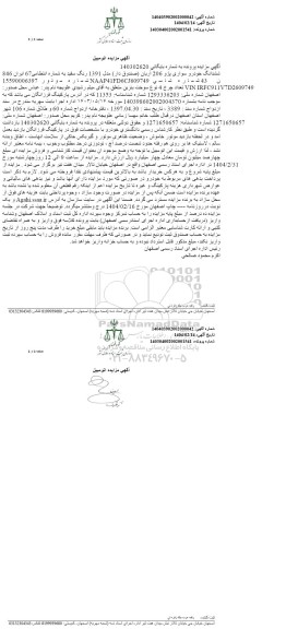 مزایده ششدانگ خودرو سواری پژو 206 آریان صندوق دار مدل 1391
