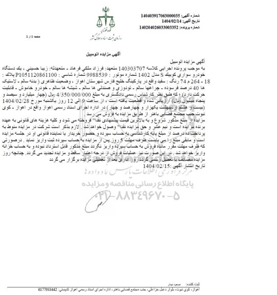 مزایده خودرو سواری کوییک s مدل 1402