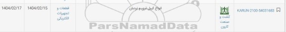 استعلام کیبل تری و تردبان