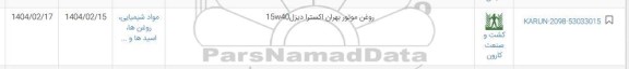 استعلام روغن موتور بهران اکسترا دیزل 15W40 
