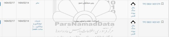 استعلام رزین سیلیکونی نسوز   و ...