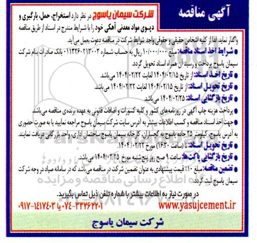 مناقصه استخراج، حمل، بارگیری و دپوی مواد معدنی آهکی