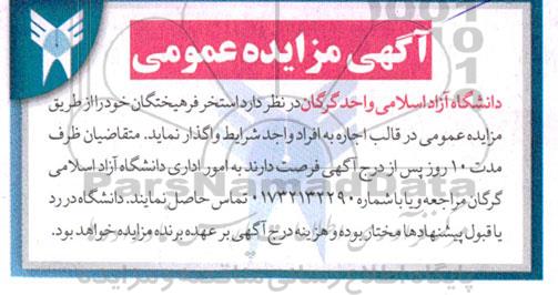 مزایده استخر فرهیختگان