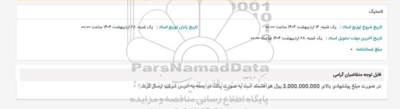 استعلام لاستیک
