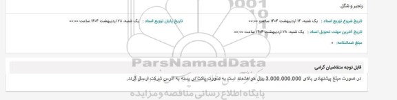 استعلام زنجیر و شگل