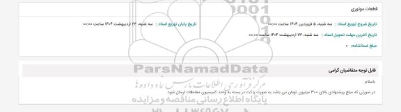 استعلام قطعات موتوری