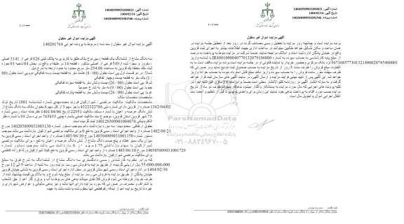 مزایده سه دانگ مشاع از یک قطعه مزنی به پلاک ثبتی 826 فرعی از 3141 اصلی
