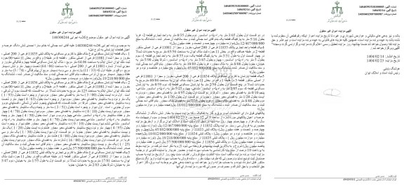 مزایده یک قطعه آپارتمان مسکونی نوع ملک طلق با کاربری مسکونی به پلاک ثبتی 11835 فرعی از 200 اصلی 