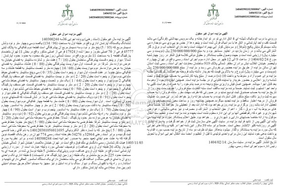 مزایده ششدانگ یک دستگاه آپارتمان مساحت 134.96 بخش 11