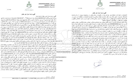 مزایده ملک به مساحت 145.36 مترمربع
