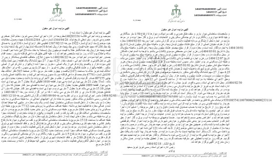 مزایده یک قطعه زمین تحت پلاک ثبتی سیزده هزار و یکصد و پانزده فرعی از یک اصلی ...