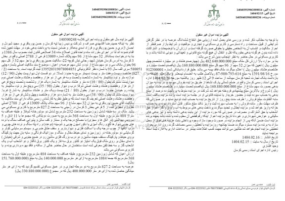 مزایده فروش میزان 32 سهم مشاع از 96 سهم ملک پلاک 13009 فرعی از 2788 اصلی مفروز و مجزی شده از 5 فرعی بخش 3