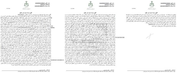 مزایده سه دانگ از ششدانگ عرصه و اعیان آپارتمان بخش چهار 
