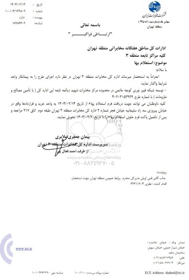 استعلام توسعه شبکه فیبر نوری 