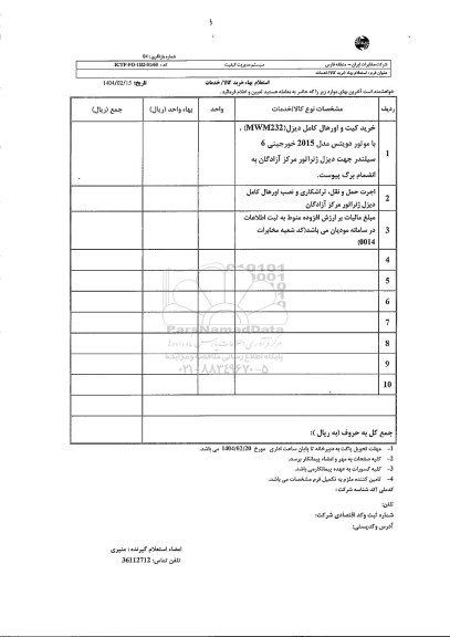 استعلام خرید کیت و اورهال کامل دیزل MWM232