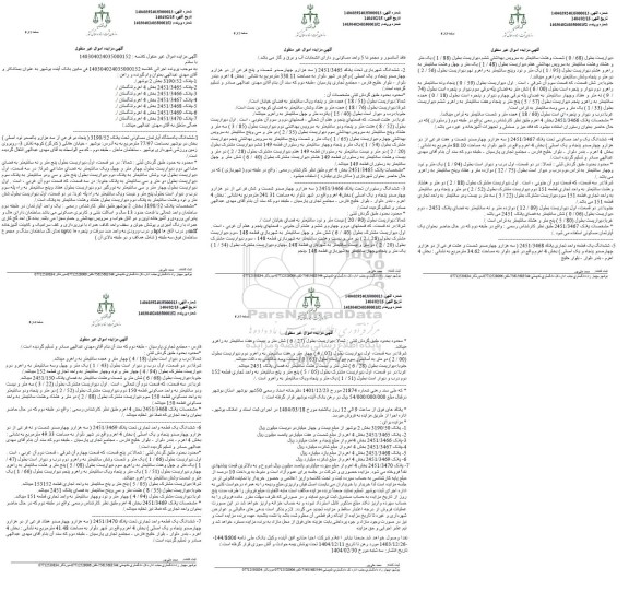 مزایده پلاک 3190.52 بخش 2