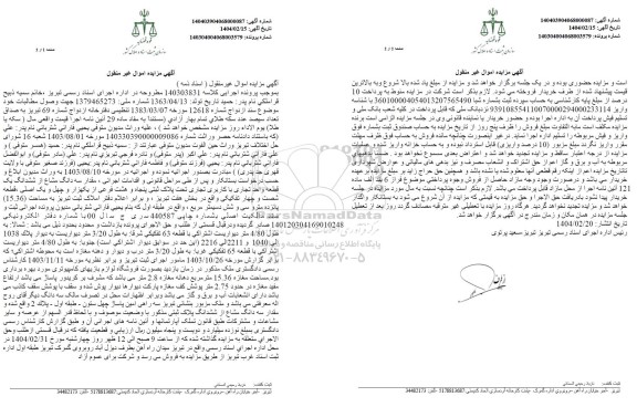 مزایده ملک تحت پلاک ثبتی 58 فرعی از 1041 اصلی 