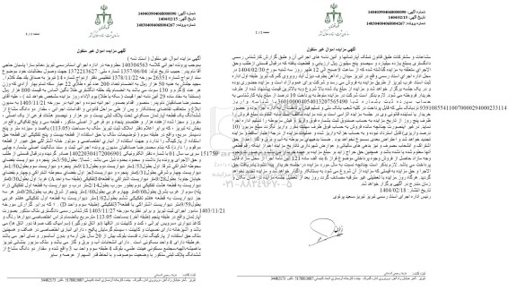 مزایده دو دانگ مشاع از ششدانگ یک قطعه اپارتمان 113.05 مترمربع 