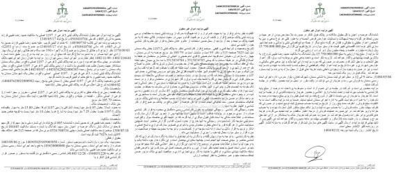 مزایده فروش ملک به پلاک ثبتی 3 فرعی از 1197 اصلی