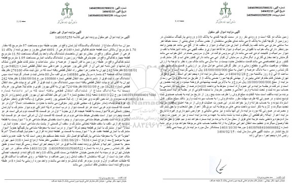 مزایده سه دانگ مشاع از ششدانگ آپارتمان مساحت 57 مترمربع
